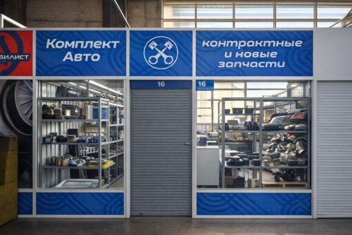 komplekt-avto-v-avtograde