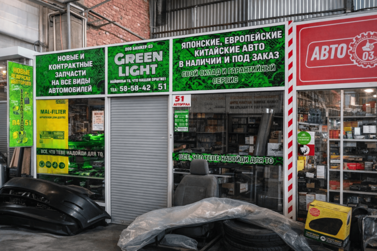 avtozapchasti-greenlight
